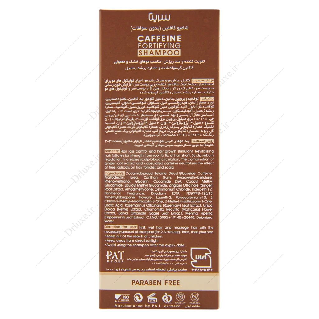 شامپو کافئین سریتا بدون سولفات موی خشک و معمولی